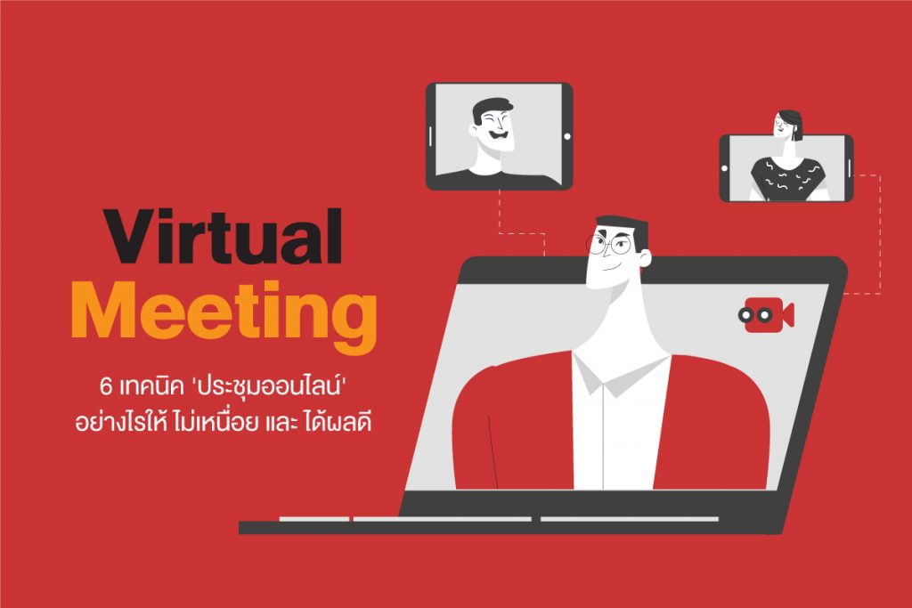 6-tips-to-run-an-effective-online-meeting