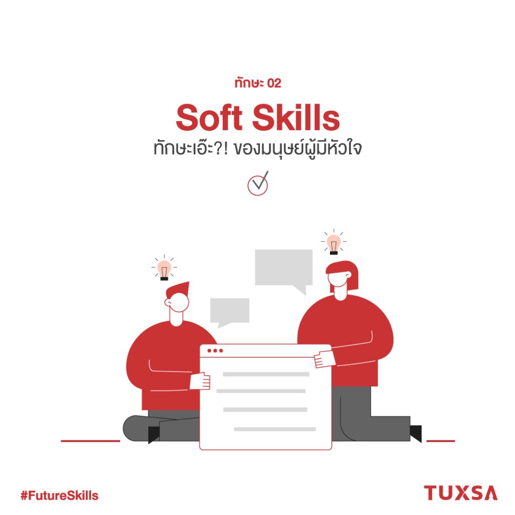 Soft Skills